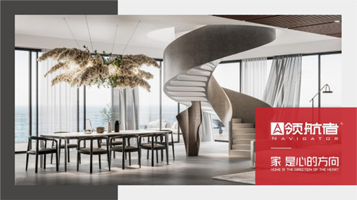 领航者家居，帮您打造温馨舒适的家