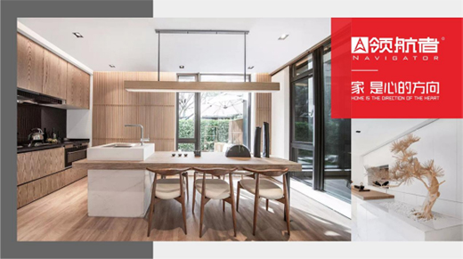 全屋定制行业蓝海市场，为什么选择领航者加盟?